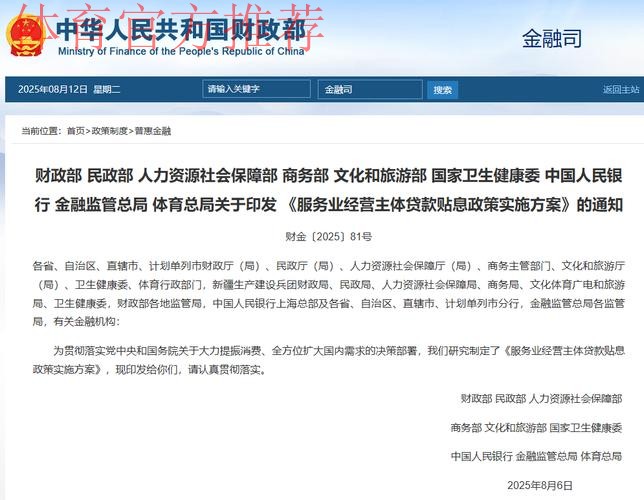 体育总局等九部门印发《服务业经营主体贷款贴息政策实施方案》